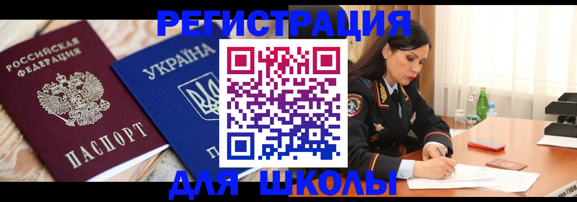 прописка ребенка в Белгородской области