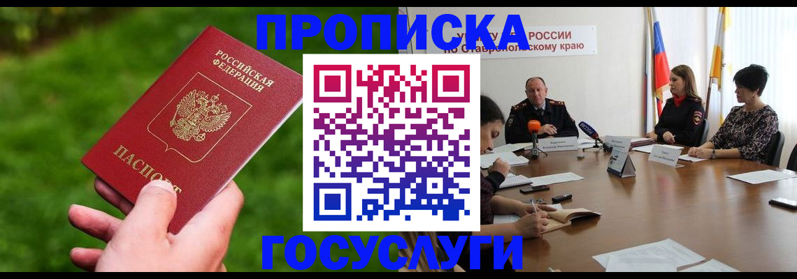 прописка для военкомата в Белгородской области