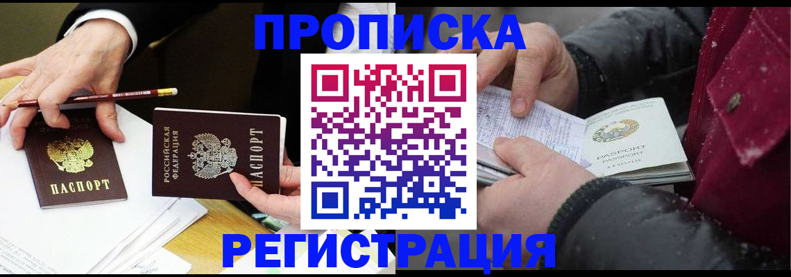 временная регистрация в квартире в Белгородской области