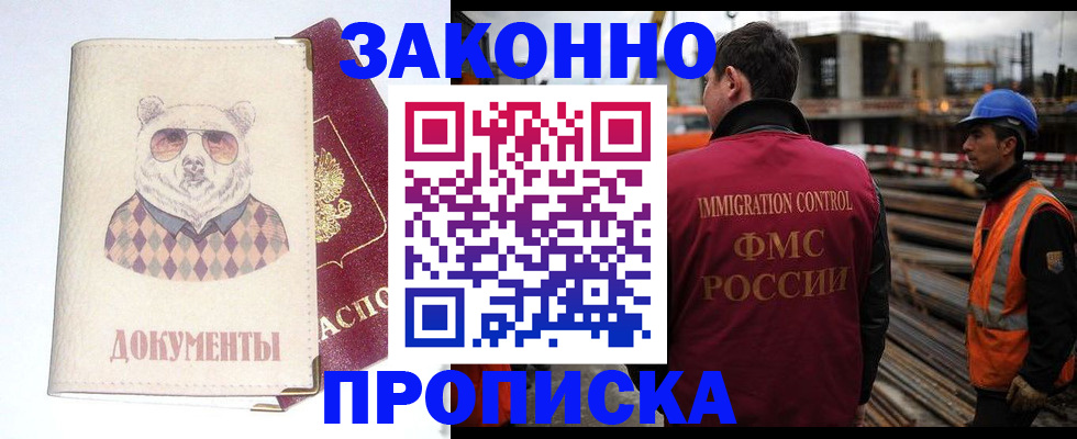 где прописаться в Белгородской области