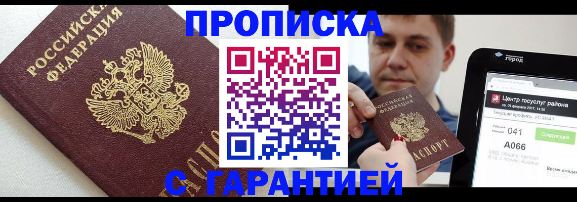 регистрация в Белгородской области