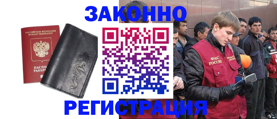 временная регистрация в Белгородской области