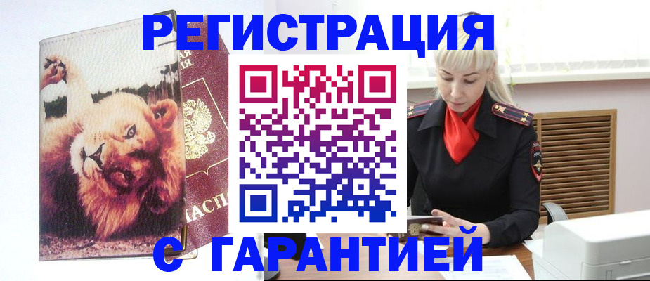 прописка от собственника в Белгородской области