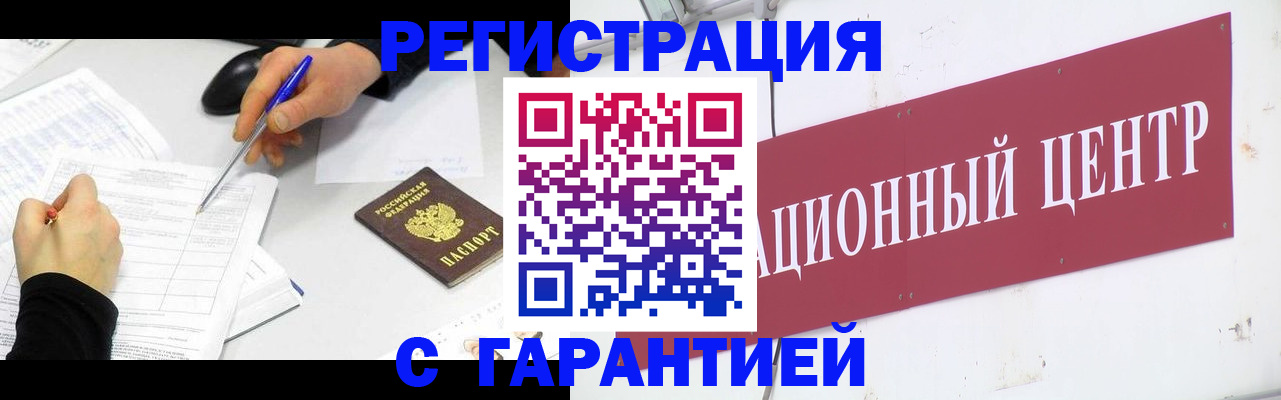прописка гарантия в Белгородской области