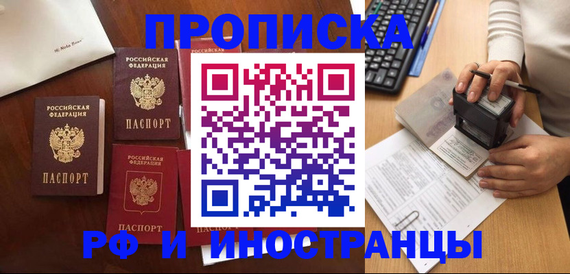 временная регистрация купить в Белгородской области