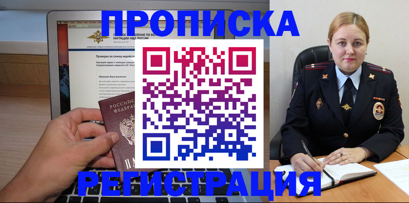 прописка ребенка в Белгородской области