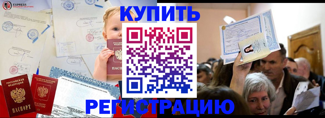 где прописаться в Белгородской области