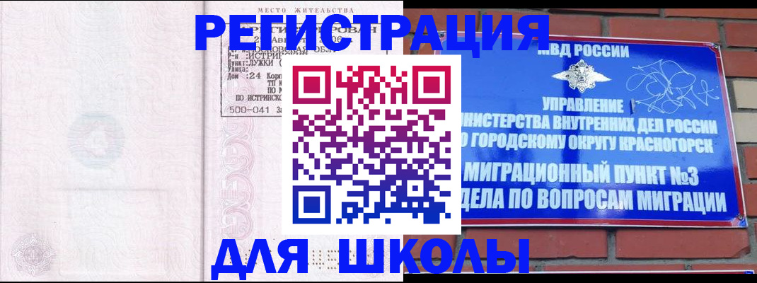 временная регистрация надежно в Белгородской области
